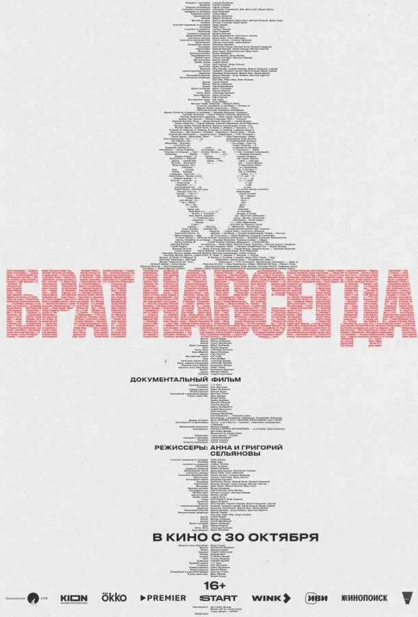 Брат навсегда