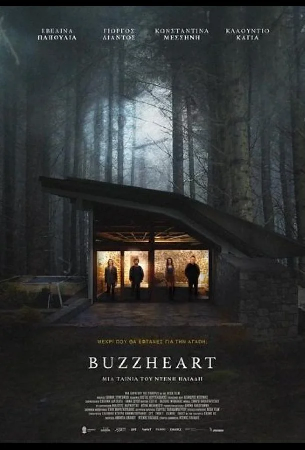 Сердце под напряжением